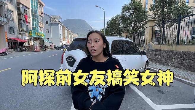 前女友小兰来横店投奔阿探，看到后一脸心酸，嘴上逞强，内心脆弱