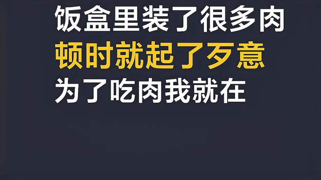 我偷吃老爸的饭菜，恶人先告状，结果老爸惨了！