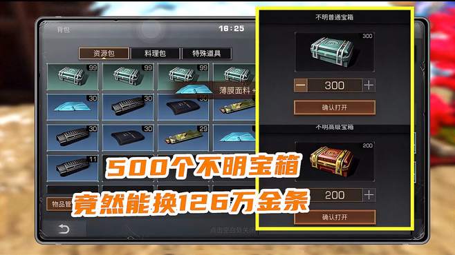 明日之后：500个不明生物宝箱居然能换126万金条