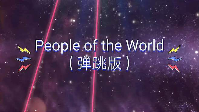 PeopleoftheWorld（弹跳版）