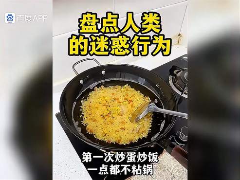 人类迷惑行为第四期