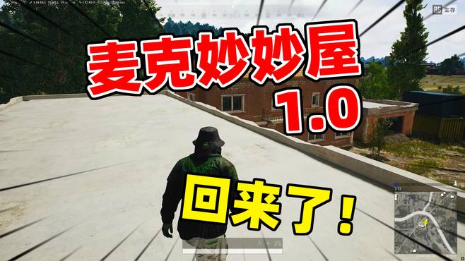 重返PUBG海岛1.0，经典永不过时！