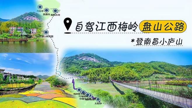 江西梅岭盘山自驾线路，登顶南昌小庐山，体验中国生态第一漂