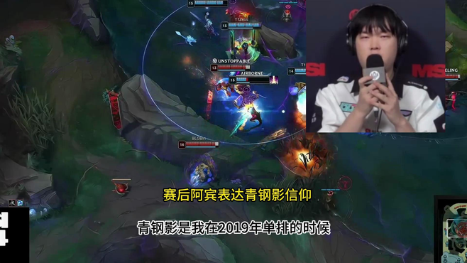 BLG阿宾带错技能直面恐惧，卡牌全程点菜Faker，赛后再次挑衅Kiin