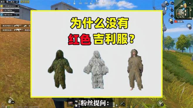 为什么没有红色的吉利服？原因有2个，竟然涉及物理知识