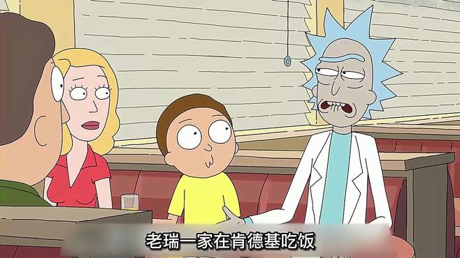 孝心变质，瑞克越狱成功，却被莫蒂拿枪指着脑袋S3-E1-1