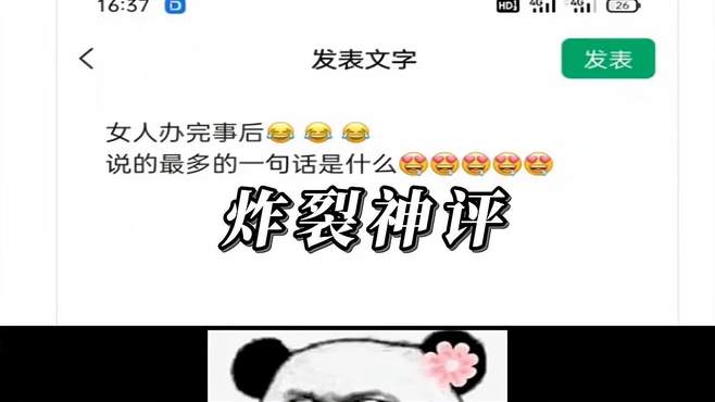 炸裂神评——就是喜欢漂亮的