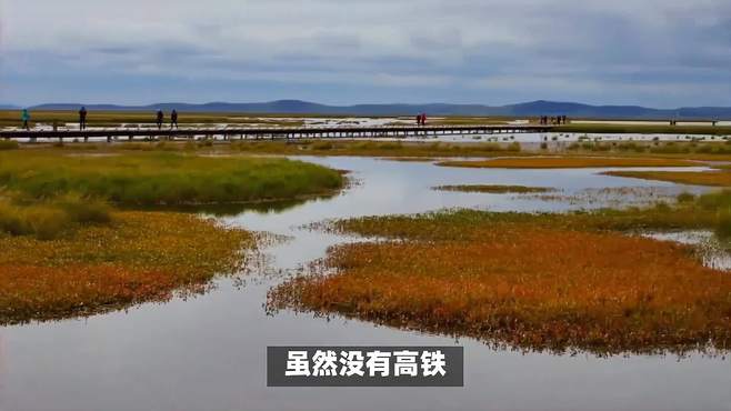 四川和甘肃交界处的若尔盖，虽然没有高铁，但旅游热度一直很高