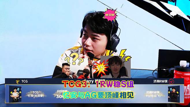 TCG3：1RW稳S组，小楼哪吒1追4切C，雷电人献祭获胜与AG顶峰相见