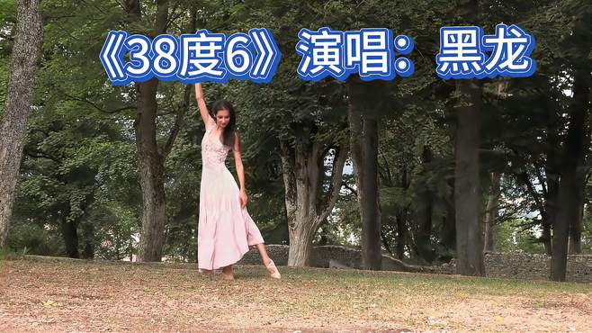 黑龙《38度6》一首超火的歌曲，直播拉人气都要唱的歌曲