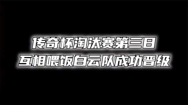 很喜欢Rookie的一句话，“他们这跟臭豆腐不沾边，纯臭味”