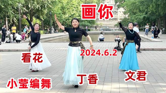 丁香文君看花表演《画你》奔放柔美的完美结合，真的太吸引人了！