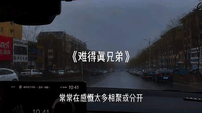 《难的真兄弟》这首歌送给你们