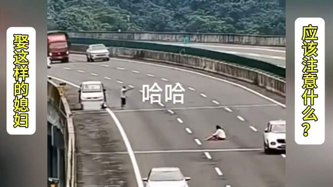 高速上女闹情绪，横躺路面拦截汽车，害己不要仅，千万别害人