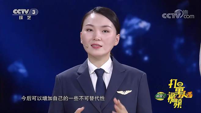 1000多名飞行员中只有2名女机长，美女机长登台英姿飒爽｜开门大吉