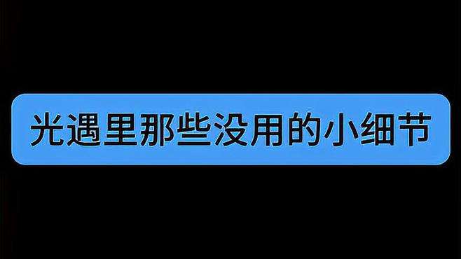 我赌你不知道，一起看看