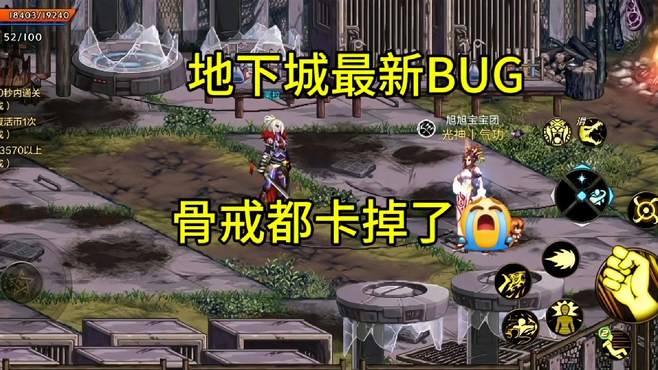 地下城手游最新BUG