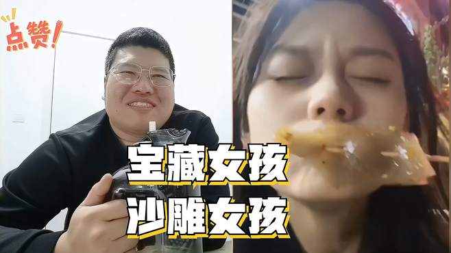 盘点那些宝藏级的沙雕女孩，颠覆了我的女神形象！（一）