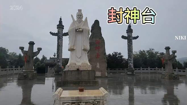 野河景区 《封神台》