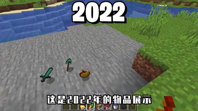 我的世界：MC2022vs2069？2069年的小白被击败，还会给你劈个叉