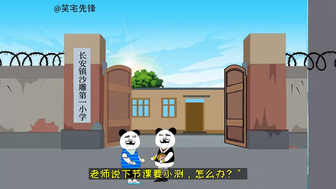 小学渣校门口碰头，搞笑对话乐翻天