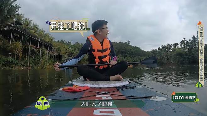 魏大勋资深船民，这划船的速度堪比火箭，杨迪惊呆了丨一起露营吧