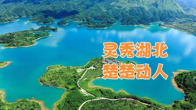 除了九头鸟外，你知道她是全国旅游大省吗？湖北旅游攻略景点推荐