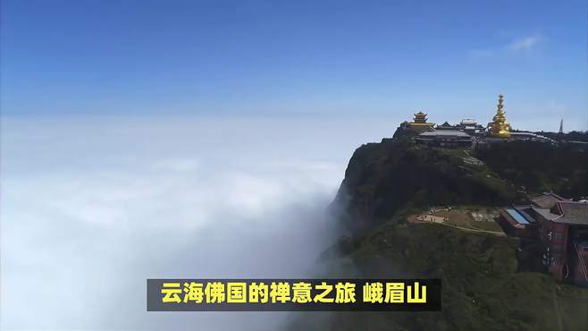 乐山旅游十大必去景点有哪些？带你领略峨眉山下的风情万种