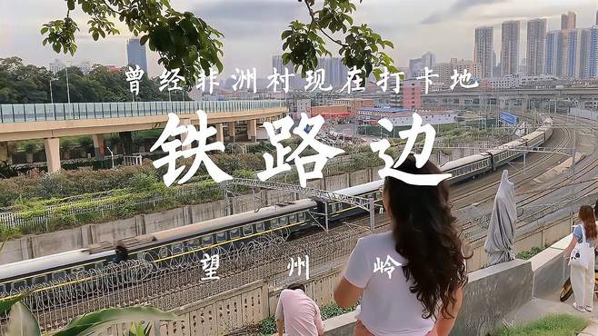 曾经这里被嘲“南宁非洲村”，如今成了小青年们的新晋打卡地