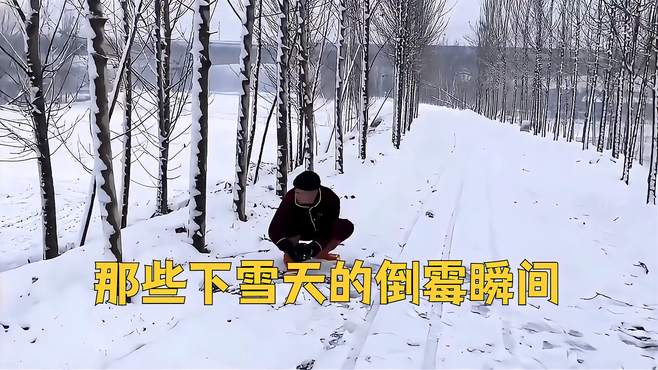 那些下雪天的倒霉瞬间，专治不开心。憋笑大挑战，合集系列20