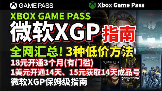 xgp会员怎么买最划算？3种低价开通XGP会员方法 全网汇总