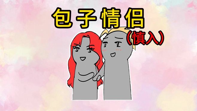 闺蜜：你俩在这演我？