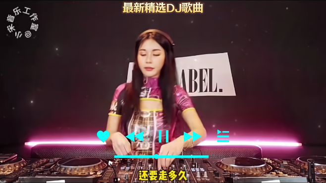 劲爆情歌DJ《两个人的回忆一个人过》好听极了！