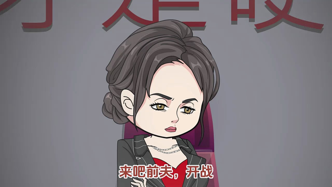 书记前妻与我会上针锋相对原创动画沙雕动画二次元