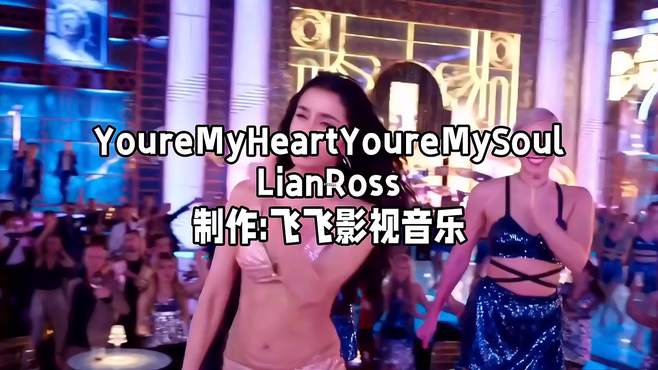 荷东孟士的士高舞曲YoureMyHeartYoureMySoul节奏感十足百听不厌