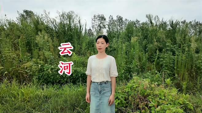 邓丽君的《云河》委婉柔美的歌声给人无限暇想