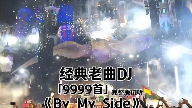 经典怀旧dj舞曲系列