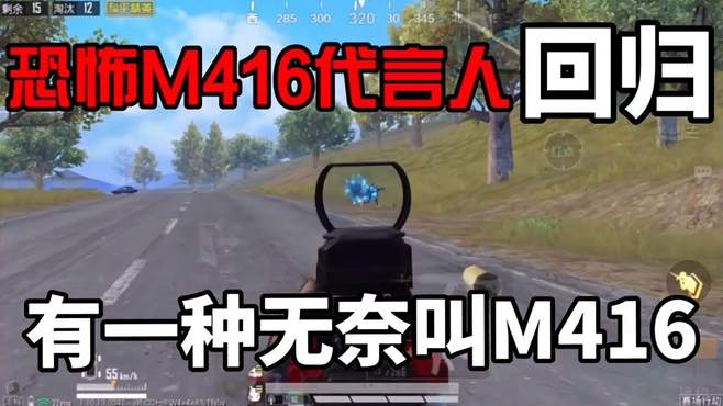 回来了，加油努力，我一定将M416带上巅峰的！