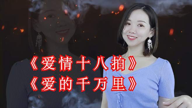 劲爆民谣《爱情十八拍》《爱的千万里》精致美好，无法拒绝