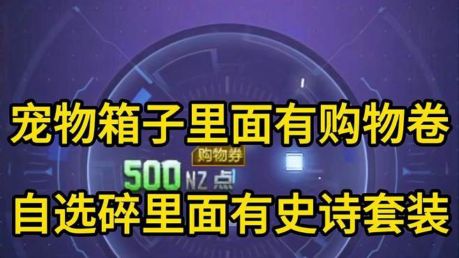 逆战宠物箱子要地狱犬宠物还有套装宠物才可以加3