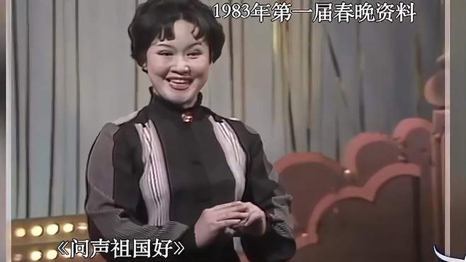 原来李谷一卸掉浓妆长这样！重温83年春晚，婴儿肥的她简直太可爱