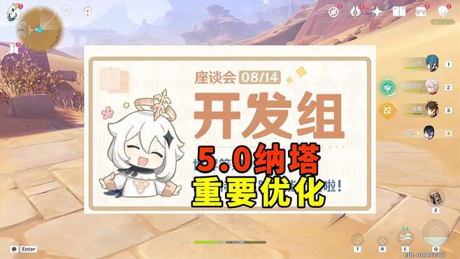 「原神」5.0纳塔重要优化更新！