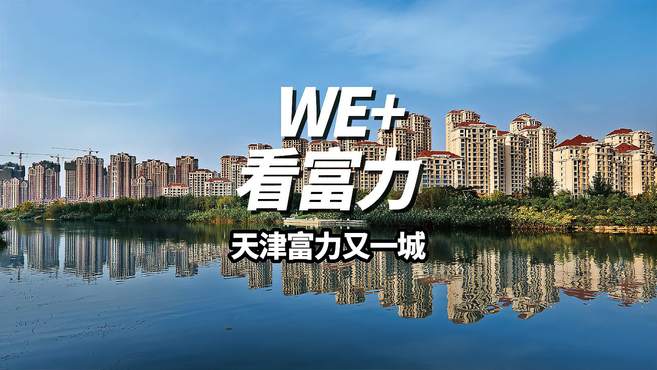 平淡也温暖，无声也浪漫，这里是天津，一座有烟火气息的城市