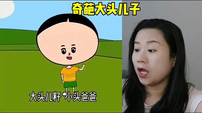 奇葩动画真搞笑，大头儿子的手，太小了吧？