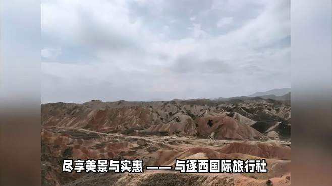 甘肃旅游：畅游西北，尽享美景 与逐西国际旅行社共赴精彩之旅