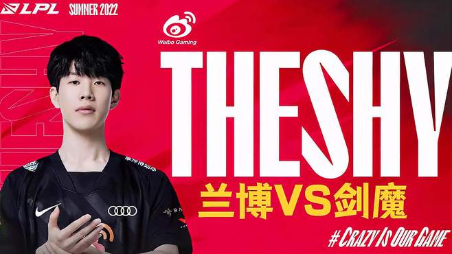 回顾曾经拥有the shy的WBG到底有多恐怖！theshy WBG lpl blg