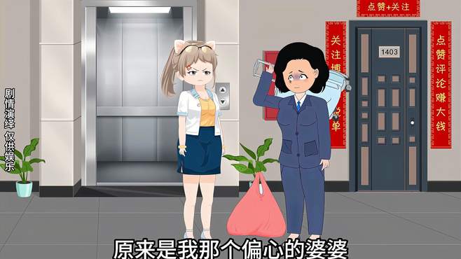 婆婆偏心小儿子看不起大儿子，没想到被小儿子给算计了