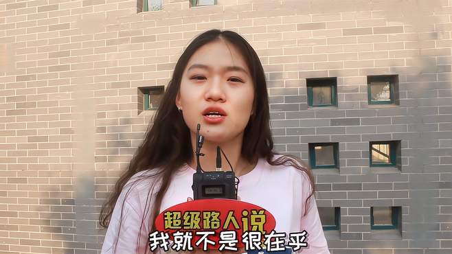 为啥现在女生找男生第一要求都是身高？美女回答，有啥说啥不避讳