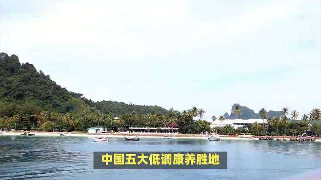 中国五大低调康养胜地：气候宜人风景如画，让人心驰神往