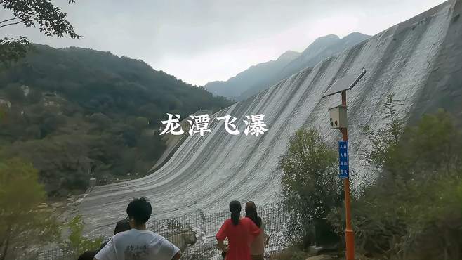 龙潭飞瀑两字震撼 旅游 瀑布